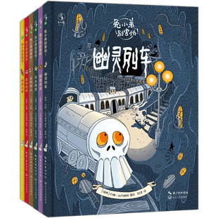 兔小弟别害怕全6册3-4-6周岁孩子成长奇幻童话绘本图画书漫画正视恐惧挑战自我勇气之书亲子互动画风生动有趣情节跌宕起伏克服恐惧