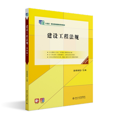 建设工程法规（第四版） 博库网