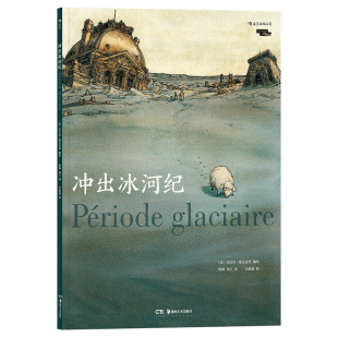 历史 荒诞离奇 考古之旅 冲出冰河纪 黑色幽默 解密二战时期卢浮宫鲜为人知 有关人性 惊悚悬疑漫画博库网 另类卢浮宫游览指南