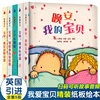 英国引进 我爱宝贝系列全套5册宝宝绘本0-1-2-3岁婴儿启蒙认知书晚安睡前故事儿童撕不烂早教书幼儿园书本6硬纸板书籍十个小脚趾