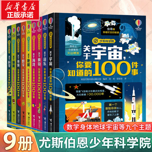 少年科学院共9册地球身体数学