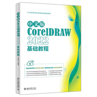 中文版CorelDRAW 2020基础培训教程 cdr书籍cdr 2020入门到精通CorelDRAW软件平面设计教程 CDR2020教程操作应用教材书籍