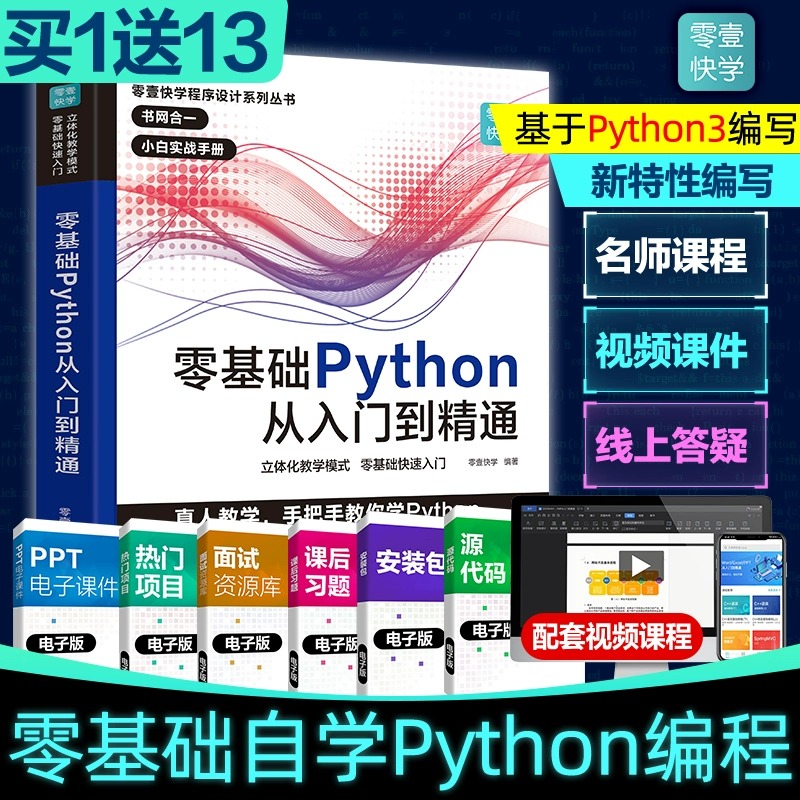 Python从入门到精通实战教程