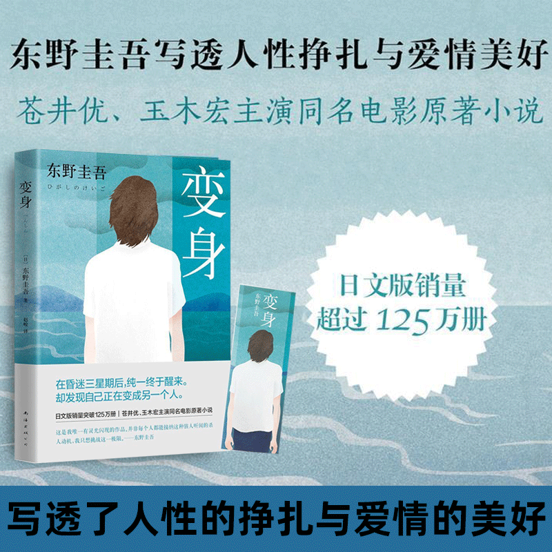 「张艺兴书单」变身东野圭吾 苍井优玉木宏主演同名电影原著小说悬疑推理侦探小说畅销书籍排行榜正版 博库网