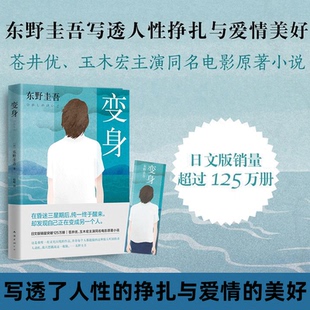 「张艺兴书单」变身东野圭吾 苍井优玉木宏主演同名电影原著小说悬疑推理侦探小说畅销书籍排行榜正版 博库网