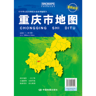 重庆市地图（覆膜折叠）（2026版） 博库网