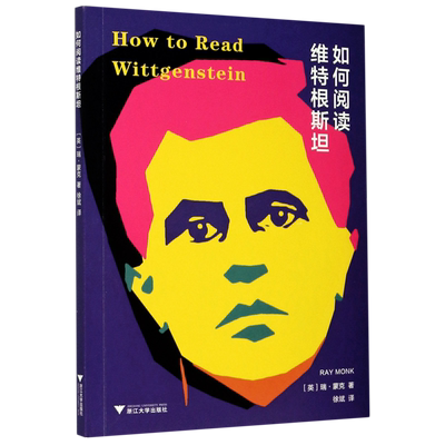 如何阅读维特根斯坦 博库网