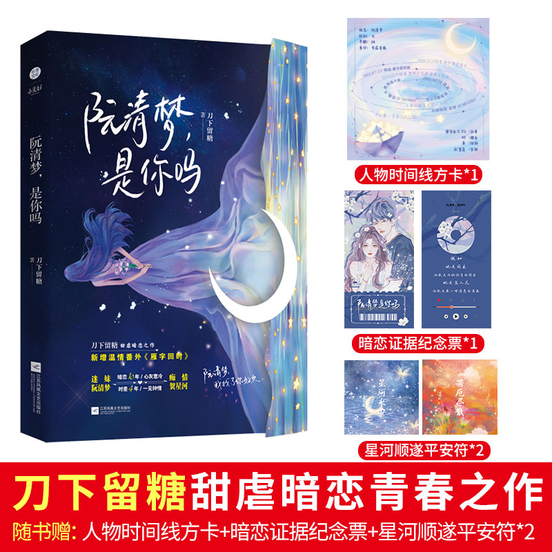 阮清梦，是你吗 刀下留糖著 甜虐之作 阮清梦×贺星河 蝴蝶效应 梦境 当你沉睡时 阮清梦×贺星河 博库网