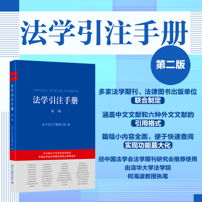 法学引注手册（第二版） 博库网