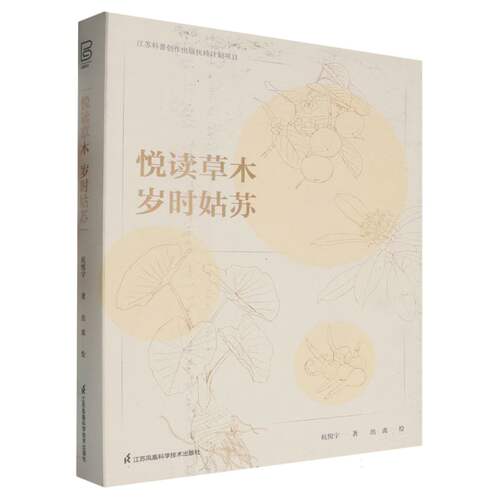 悦读草木.岁时姑苏 博库网