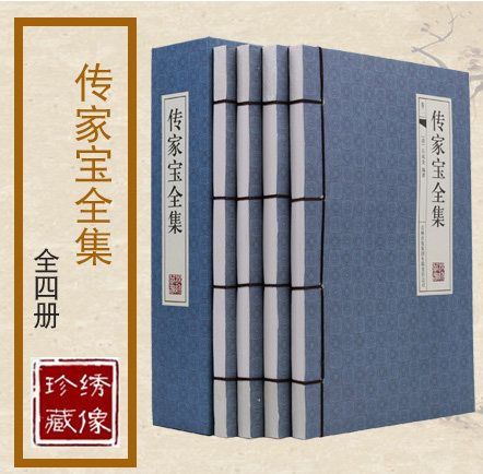 传家宝全集(共4册)(精) 博库网