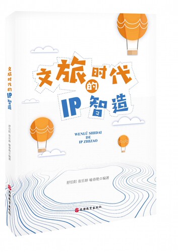 文旅时代的IP智造 博库网