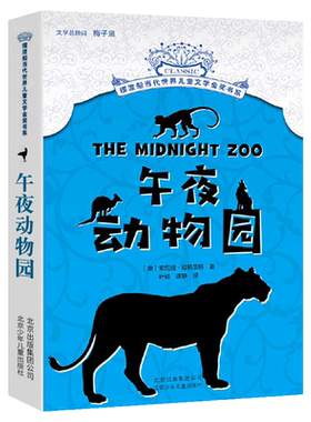 午夜动物园/摆渡船当代世界儿童文学金奖书系 8-9-12周岁书籍梅子涵 儿童文学读物儿童文学读物 三四五六年级小学生课外阅读书籍