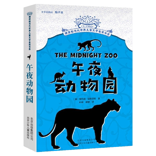 午夜动物园/摆渡船当代世界儿童文学金奖书系 8-9-12周岁书籍梅子涵 儿童文学读物儿童文学读物 三四五六年级小学生课外阅读书籍