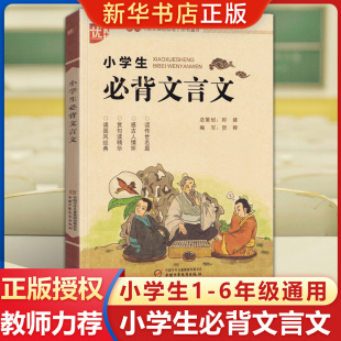 古文全解翻译书籍 小学三3四4五5六6年级文言文起步大全集书考试阅读启蒙读本小升初课外经典 2023新版 小学生必背文言文阅读与训练
