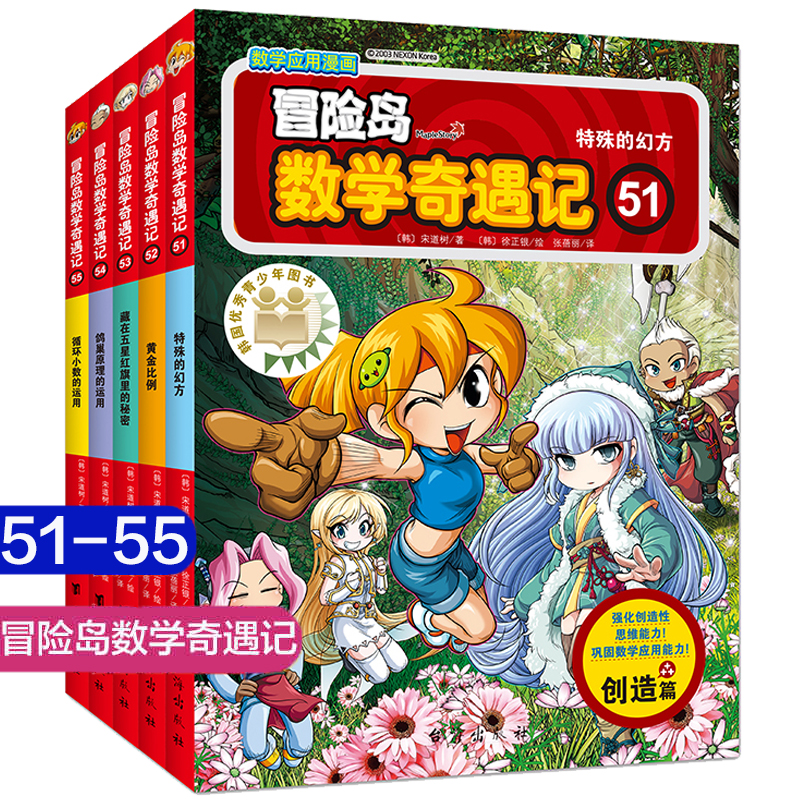 数学绘本 儿童漫画6-7-10故事书连环画读本 幼儿数学故事绘本