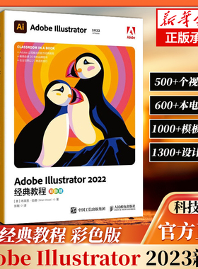 Ai教程书籍Adobe Illustrator 2022经典教程（彩色版）adobeIllustrator平面广告设计视频教程入门ai绘图插画制作自学软件教程书籍