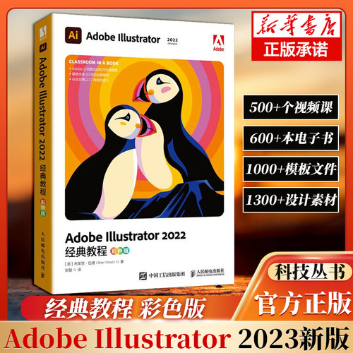 Ai教程书籍AdobeIllustrator