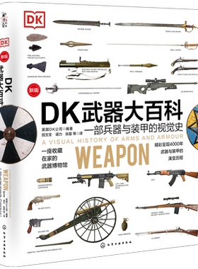精装DK武器大百科官方正版