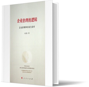 博库网 企业家精神与有为政府 企业治理 逻辑