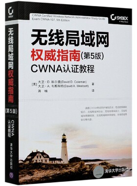 无线局域网权威指南(第5版CWNA认证教程) 博库网