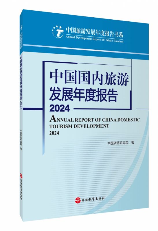 旅游理论与实务