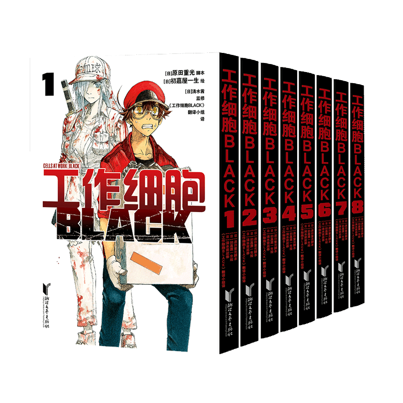 函套装【赠海报+贴纸】工作细胞BLACK漫画1-8册全套 原田重光/清水茜著工作细胞血小板 简体中文版同名动漫原著畅销书籍