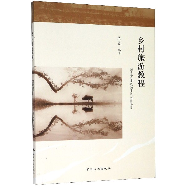 乡村旅游教程 博库网