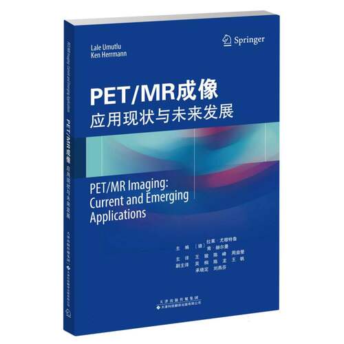 PET/MR成像：应用现状与未来发展 博库网