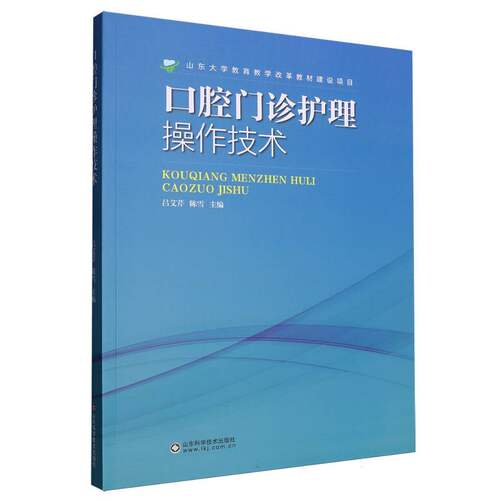 口腔门诊护理操作技术 博库网