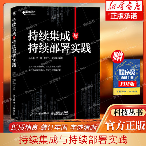 持续集成部署实践docker构建