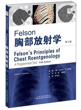 Felson胸部放射学(第5版) 博库网