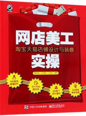 网店美工实操(淘宝天猫店铺设计与装修) 博库网