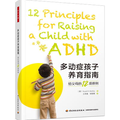 万千心理-多动症孩子养育指南