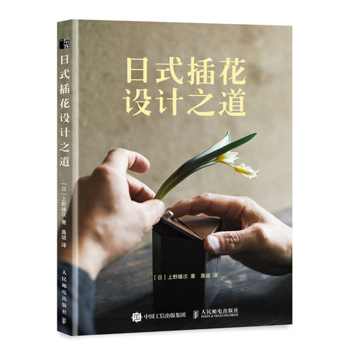 日式插花设计之道 博库网