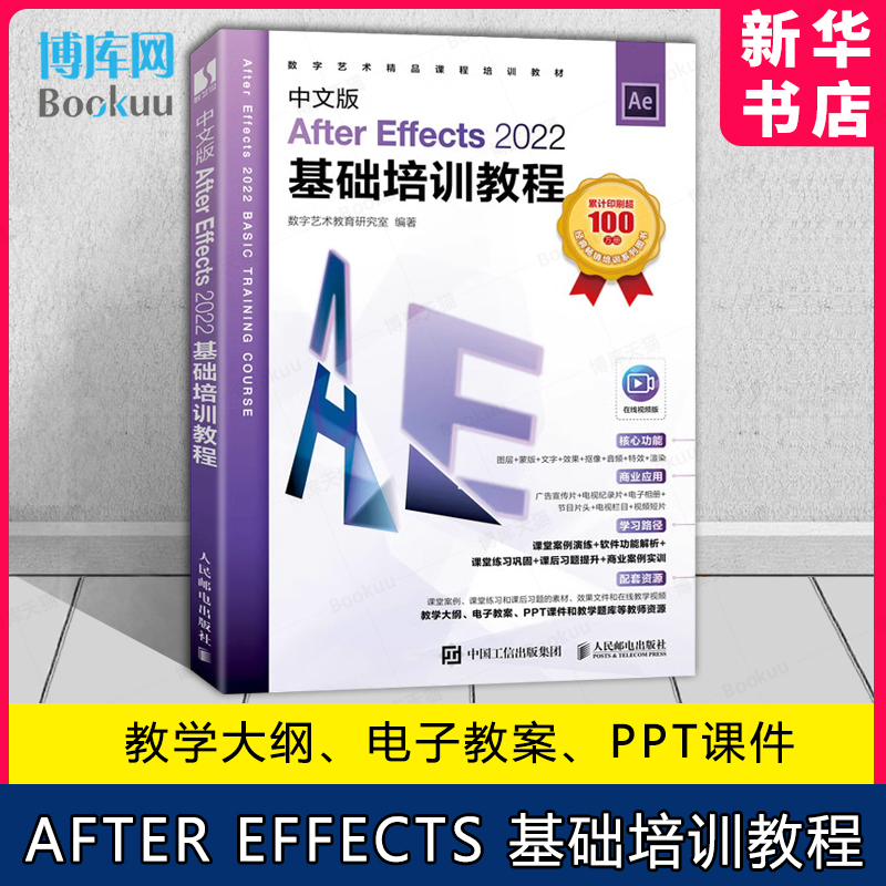 AfterEffects2022基础培训教程