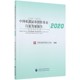 中国私募证券投资基金行业发展报告 2020 博库网