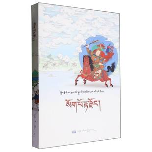 手抄本《格萨尔王传》系列丛书:索波马宗 博库网