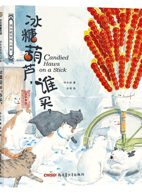 冰糖葫芦谁买保冬妮京味绘本