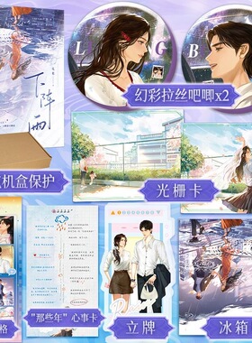 特签本 下阵雨 礼也著都市言情小说实体书现代青春文学现言畅销书 久别重逢破镜重圆正版