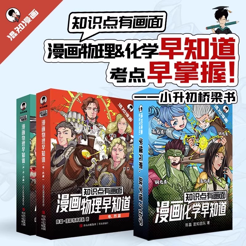 知识点有画面.漫画物理早知道全4册电热声光力篇少儿科普类百科全书物理化学漫画启蒙书初中知识点中小学生教辅读物课外阅读书籍