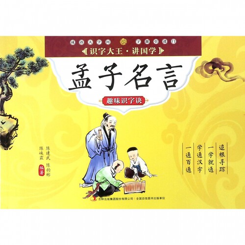 孟子名言价格 孟子名言图片 星期三