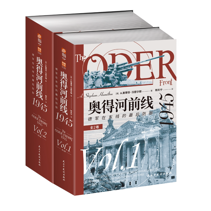 德军在东线的最后防御