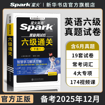 星火英语四级英语考试真题