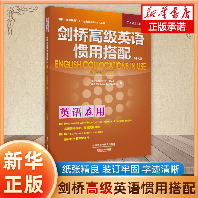 剑桥 英语惯用搭配(中文版)/剑桥英语在用丛书 书籍/杂志/报纸 剑桥商务英语/BEC 原图主图