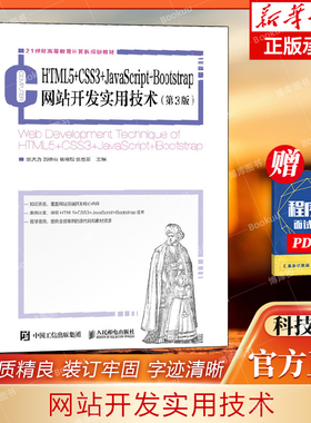 HTML5+CSS3+JavaScript+Bootstrap网站开发实用技术(第3版21世纪高等教育计算机规划教