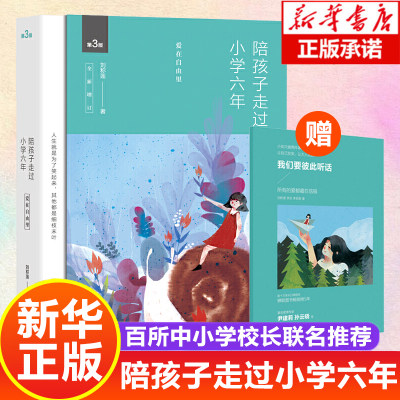 陪孩子走过小学六年爱在自由里刘称莲6年级家庭教育孩子的书好父母好妈妈胜过好老师儿童心理学育儿百科父母必读正面管教正版 虎窝淘