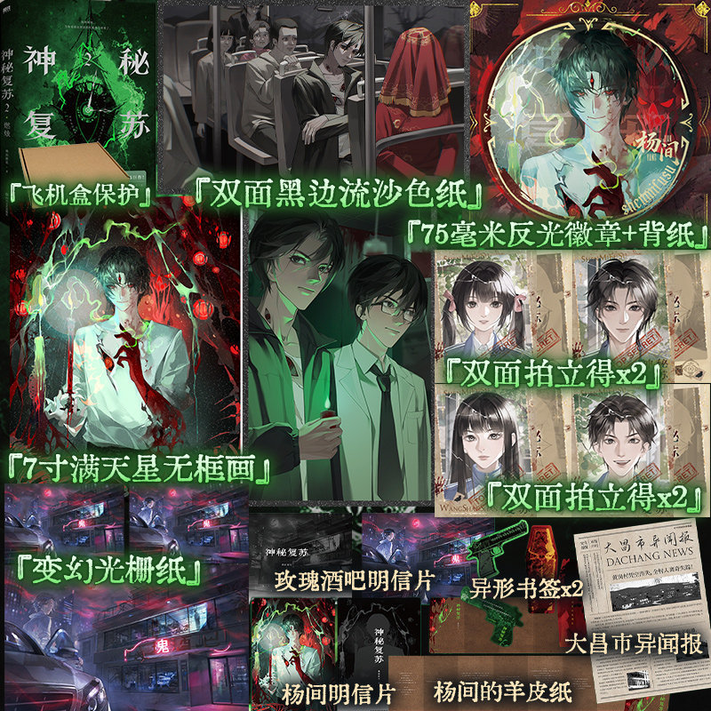 神秘复苏2燃烛小说实体书 佛前献花著 热门恐怖巨作起点诸神之战 青春文学家国情怀的双男主纯爱言情小说