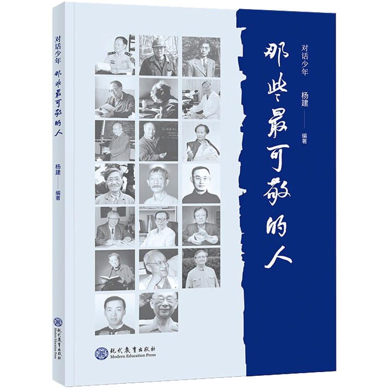 对话少年——那些最可敬的人