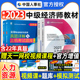 天一历年真题试卷全套 中级经济师官方教材 经济基础知识 人事社 2023年新版 工商金融财税全国经济师考试用书 人力资源管理师专业